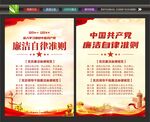 清正廉洁
