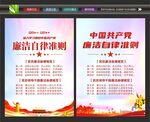 廉洁自律