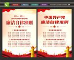 党员廉洁自律准则