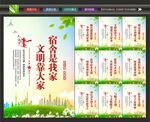 文明寝室