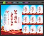 宿舍文明