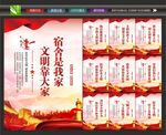 宿舍标语