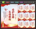 公路安全