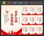 保护公路