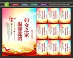 妇女之家展板