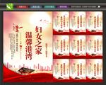 妇联文化展板