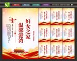 妇联背景