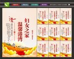 妇联文化