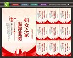 妇联宣传