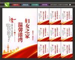 妇联标语
