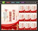 妇联展板