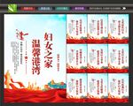 妇联展板