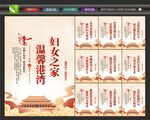 妇联展板