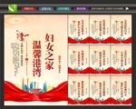 妇联展板