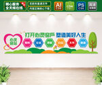 心灵驿站文化墙