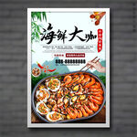 海鲜大咖