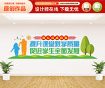 落实双减政策文化墙