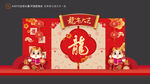 龙年美陈
