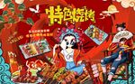 国潮烧烤美食工装背景墙图片