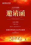 年会邀请函