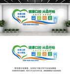 口腔牙科医院文化墙