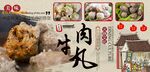 牛肉丸背景墙