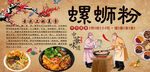 螺蛳粉
