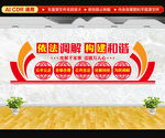 人民调解文化墙