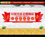 禁毒文化墙