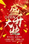 盛大开业