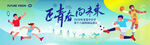 简洁时尚中小学运动会背景