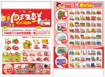 超市周末生鲜特惠dm单页图片
