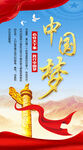 中国梦