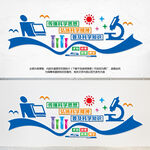  科学文化墙