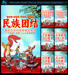 民族团结