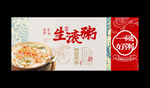 生滚粥