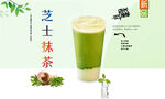 芝士抹茶  