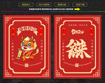 龙年八方来财红包福卡海报