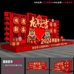 2024龙年美陈