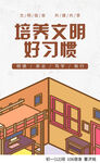 培养文明好习惯