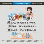 班主任寄语