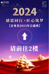 年会导视牌