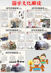 国学文化海报