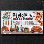 剁椒鱼头