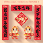 龙年对联