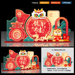 龙年美陈