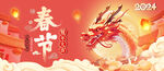 春节