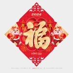 福字
