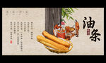 油条