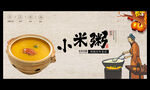 小米粥